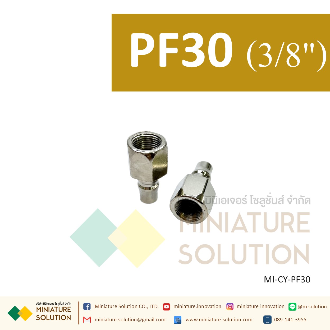 ข้อต่อ คอปเปอร์ลม PF20 ข้อต่อลมตัวเมีย เกลียวใน, ข้อต่อคอปเปอร์, ข้อต่อสวมเร็ว (PF20 1/4"8/PF30 3/8"/PF40 1/2")