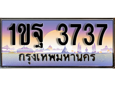 ทะเบียนรถ 3737 เลขประมูล ผลรวมดี 32 - 1ขฐ 3737 เลขมงคล ทะเบียนเลขสวย ให้โชค ของพร้อมส่งมอบ จากกรมขนส่ง