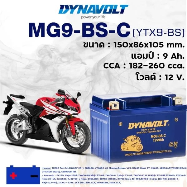 แบตเตอรี่ Dynavolt nano Gel สำหรับ GSXR1000 2017+ MG9-BS-C