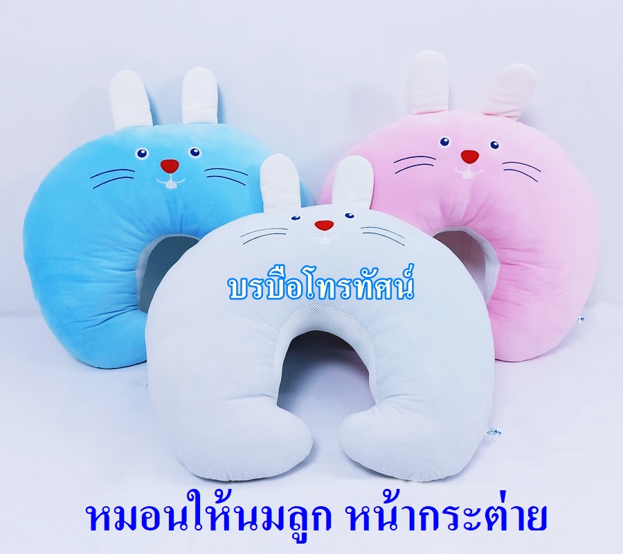 หมอนป้อนนม หมอนให้นมลูก หมอนรองให้นม