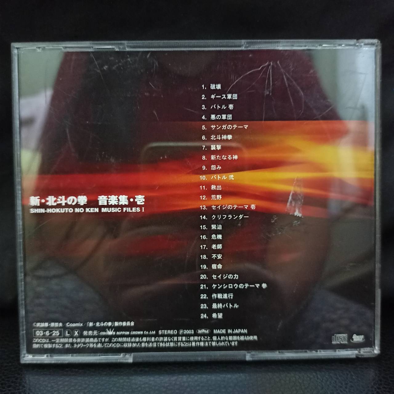 Yaiba – Shin Hokuto No Ken Music Files I / JAPAN / แผ่นสวย