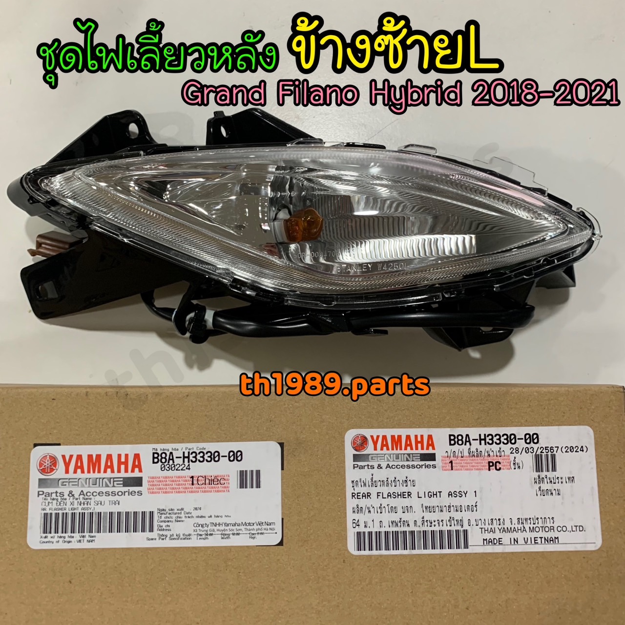 B8A-H3330-00 ชุดไฟเลี้ยวหลังข้างซ้าย GRAND FILANO HYBRID 2018-2021 อะไหล่แท้ YAMAHA