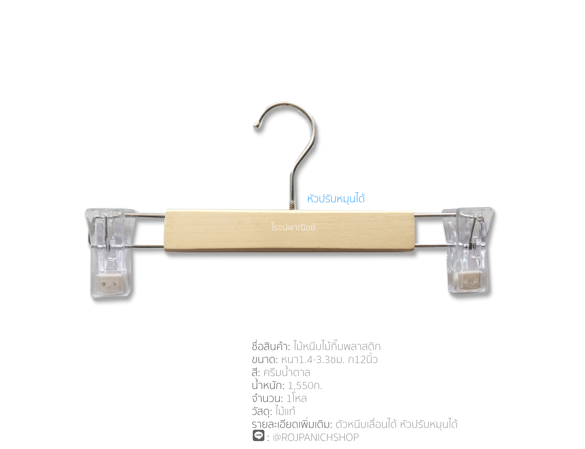 ไม้หนีบไม้กิ๊บพลาสติก