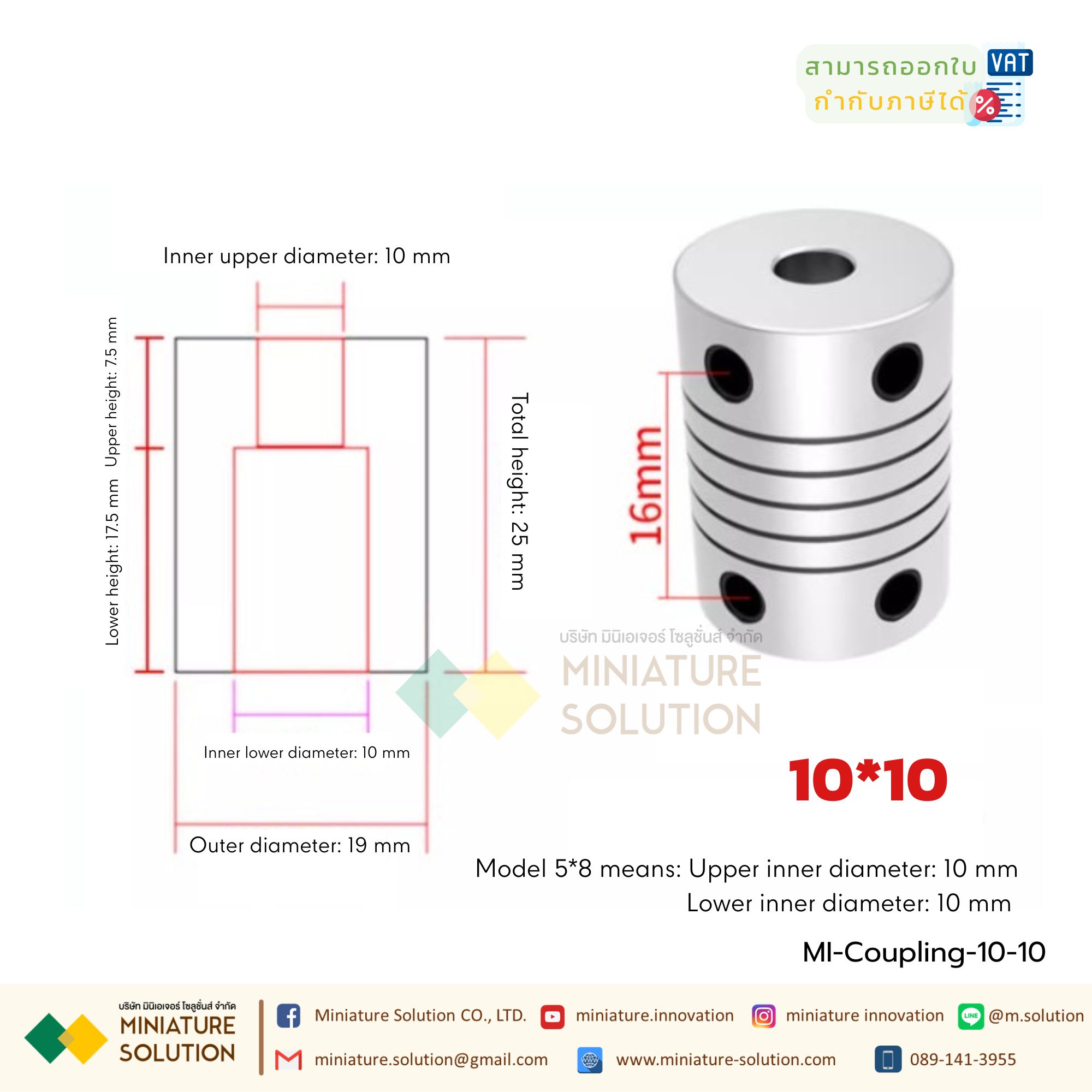 Coupling ข้อต่อเพลามอเตอร์ คัปปิ้ง มอเตอร์ ขนาดรูเพลา 3mm - 10mm