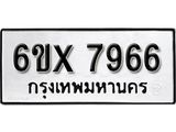 รับจองทะเบียน 7966 – ทะเบียนรถเลข 7966 หมวดใหม่เลขถูกใจจากกรมขนส่ง