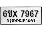 รับจองทะเบียน 7967 – ทะเบียนรถเลข 7967 หมวดใหม่เลขถูกใจจากกรมขนส่ง