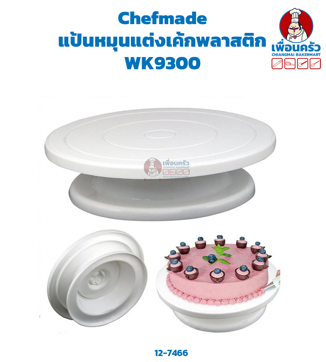 แป้นหมุนแต่งเค้กพลาสติก Chefmade WK9300 '' Plastic cake turntable (12-7466)