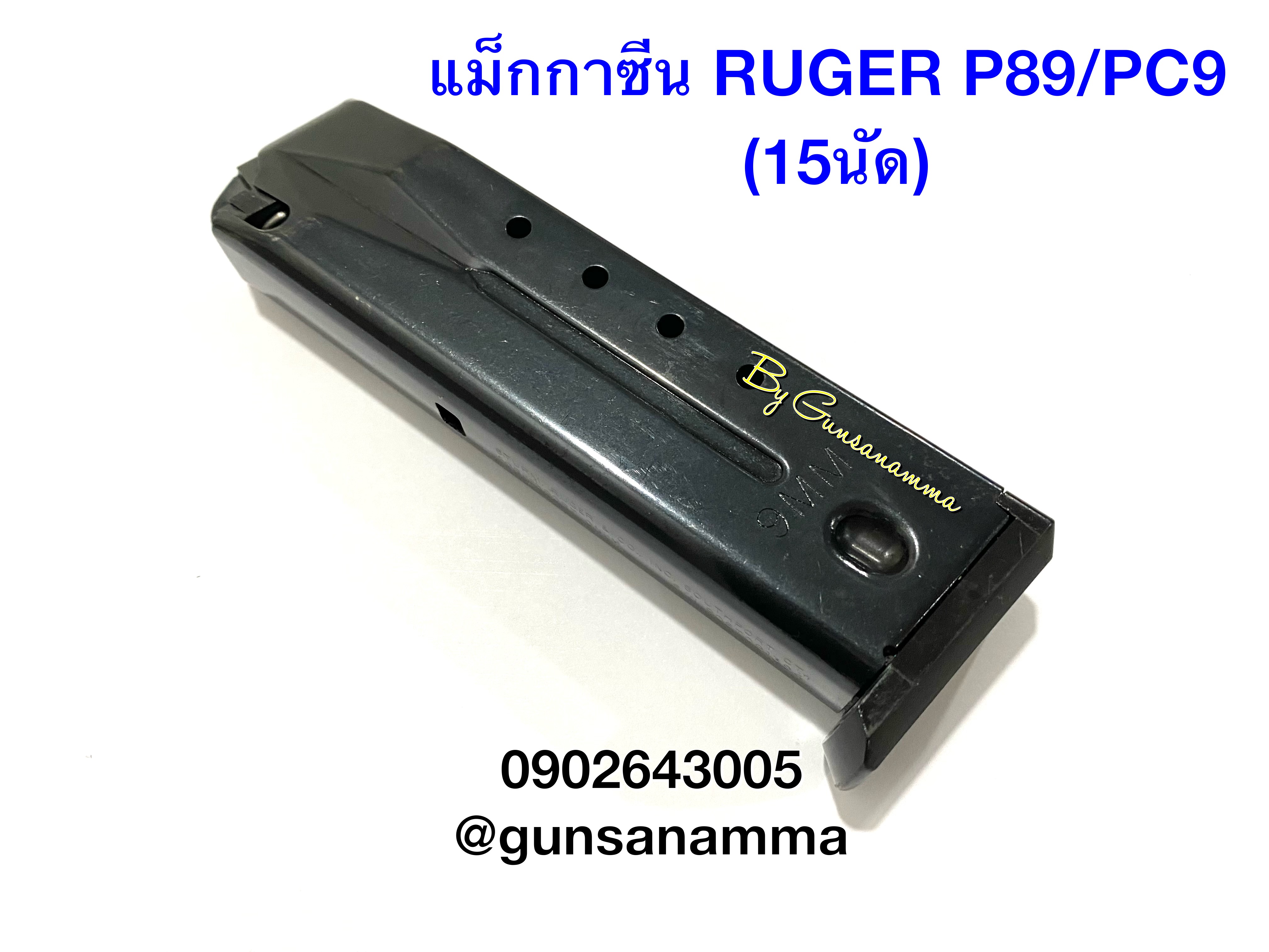 แม็กกาซีนปืน(Magazine) RUGER P89/PC9 (15นัด)