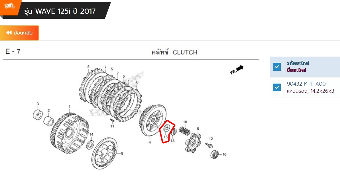 90432-KPT-A00 แหวนรอง เรือนคลัทช์ตัวกลาง 14.2x26x3 WAVE125i 2012-2020 , MSX125SF 2016-2020 , WAVE110I 2021-2022 อะไหล่แท้ HONDA