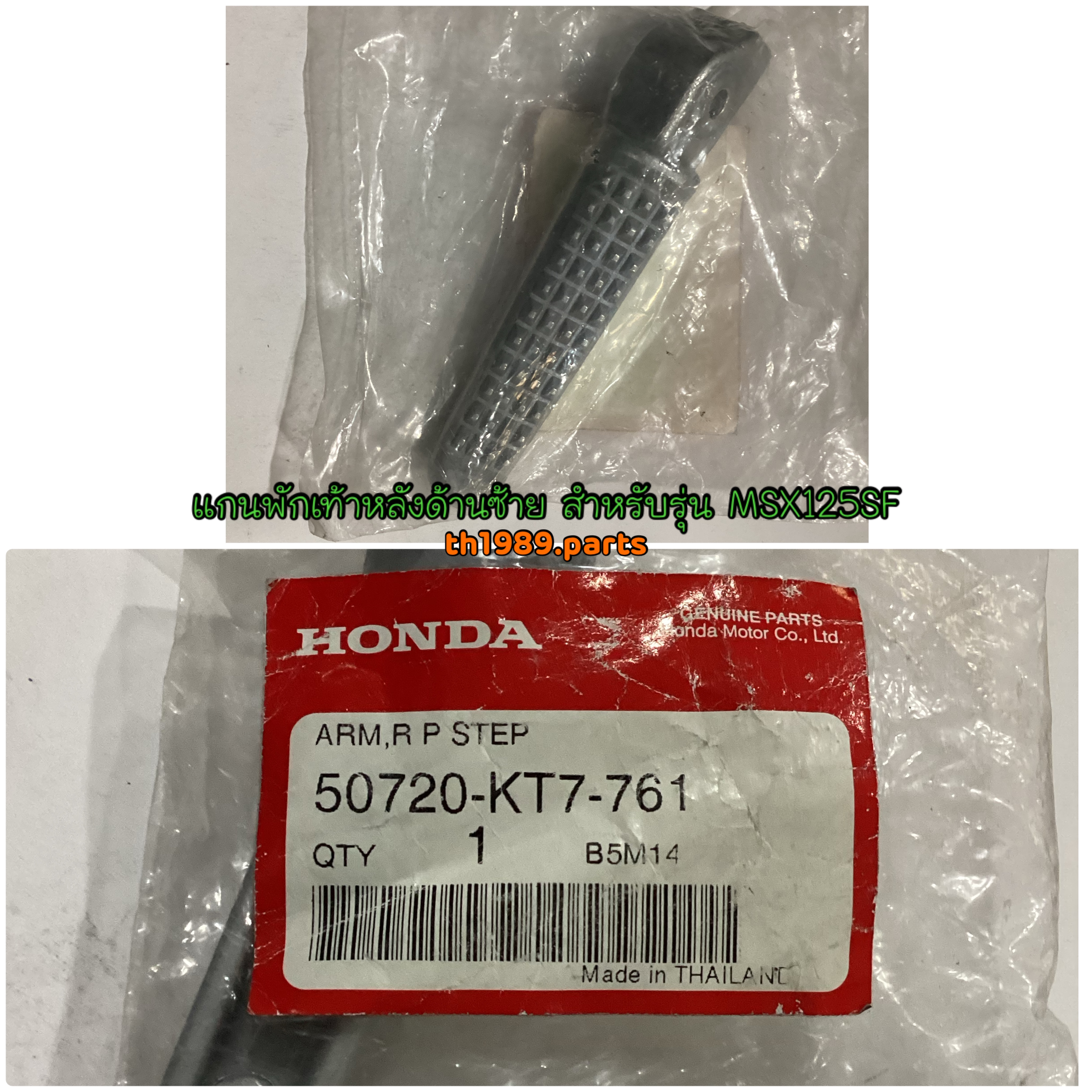 50730-KT7-761 แกนพักเท้าหลังด้านซ้าย MSX125 2012-2015 , MSX125SF 2016-2020 , CBR150R 2019-2021 อะไหล่แท้ HONDA