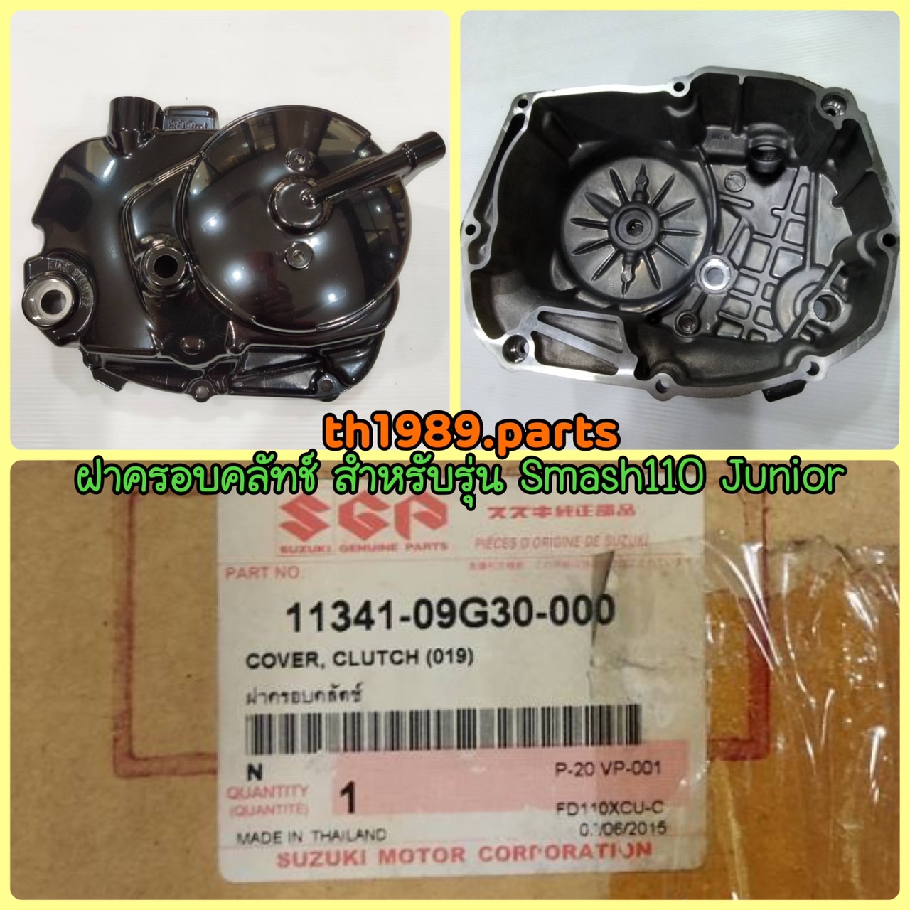 ฝาครอบคลัทช์ สำหรับรุ่น Smash110 Junior FD110XCU-C อะไหล่แท้ SUZUKI 11341-09G30-000
