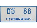 ทะเบียนรถ 88 - ทะเบียนมงคล - ฮธ 88 - เลขที่ใช่สำหรับรถคุณ จากกรมขนส่ง