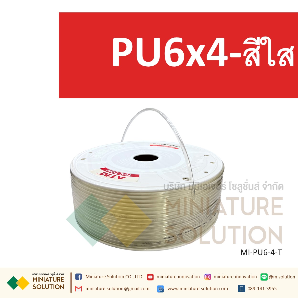 (1 เมตร) สายลมพียู ท่อลม สายพ่นหมอก สายข้อต่อ ท่อน้ำ PU ขนาด 6 (PU6x4 สีดำ/สีฟ้า/สีส้มแดง/สีใส)