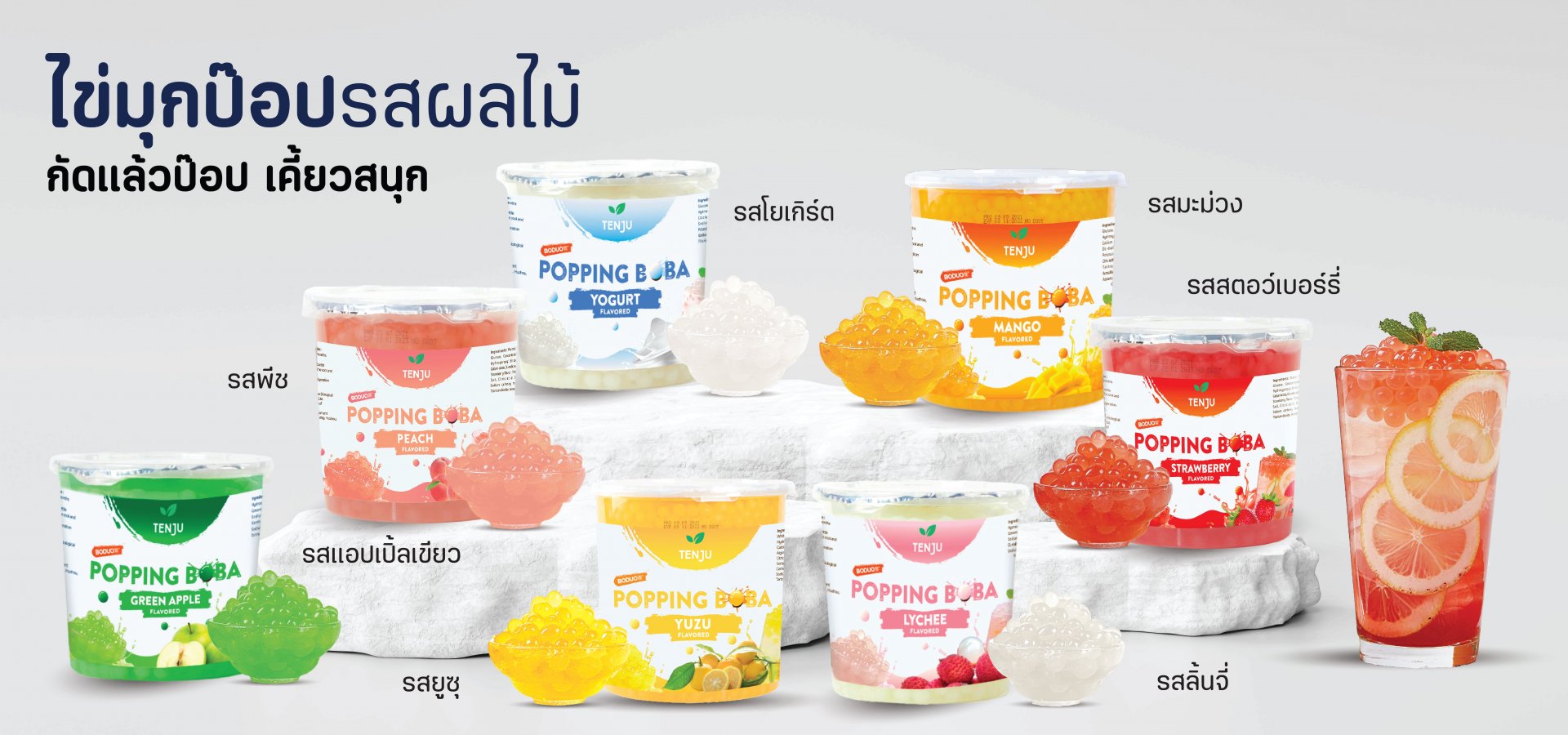 Tenju Popping Boba Green Apple (มุกป๊อป) 1.2 Kg.(05-8398)