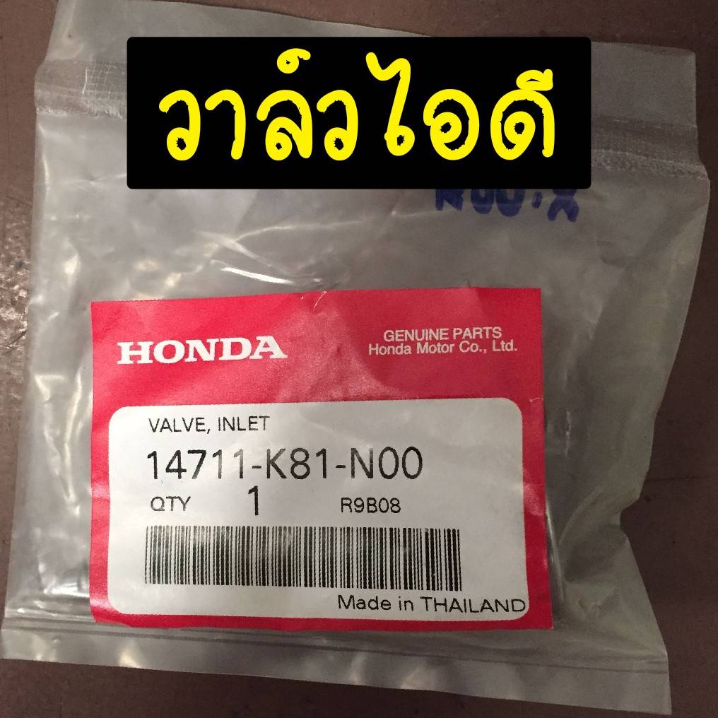 วาล์วไอเสีย14721-K81-N00, วาล์วไอดี14711-K81-N00 SCOOPY-I อะไหล่แท้ HONDA