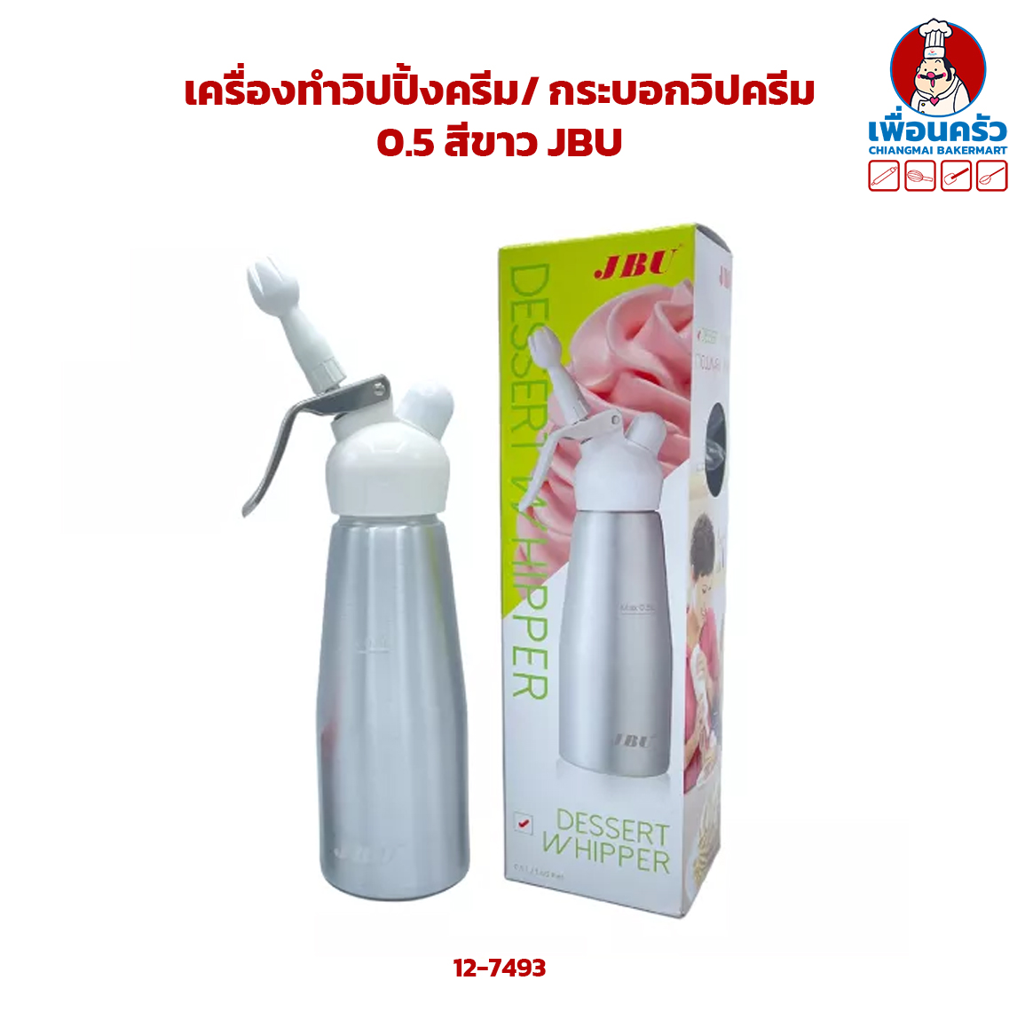 เครื่องทำวิปปิ้งครีม/ กระบอกวิปครีม 0.5 สีขาว JBU (12-7493)