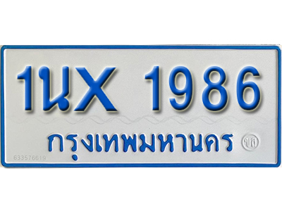 จองทะเบียนรถตู้ 1986 – ทะเบียนรถตู้ 1986 ทะเบียนรถตู้ 11 ที่นั่ง ป้ายขาวฟ้า หมวดใหม่ จากกรมขนส่ง