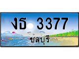 ทะเบียนรถ 3377 - งธ 3377 - เลขมงคลที่ใช่สำหรับรถคุณ ของพร้อมส่งมอบ