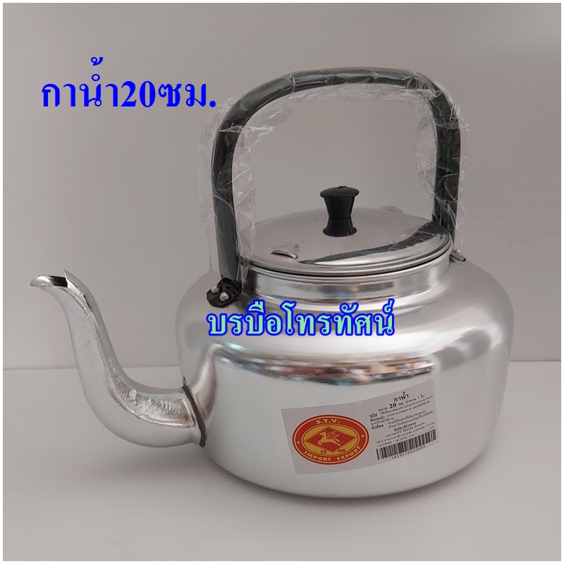 กาต้มน้ำใช้กับเตาแก๊ส กาน้ำหูเหล็ก กาต้มน้ำร้อนนกหวีด