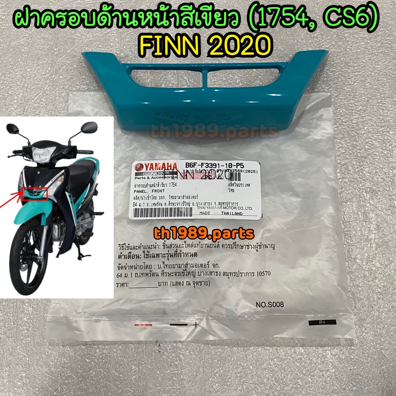 B6F-F3391-10-P5 ฝาครอบด้านหน้าสีเขียว (1754, CS6) FINN 2020 อะไหล่แท้ YAMAHA