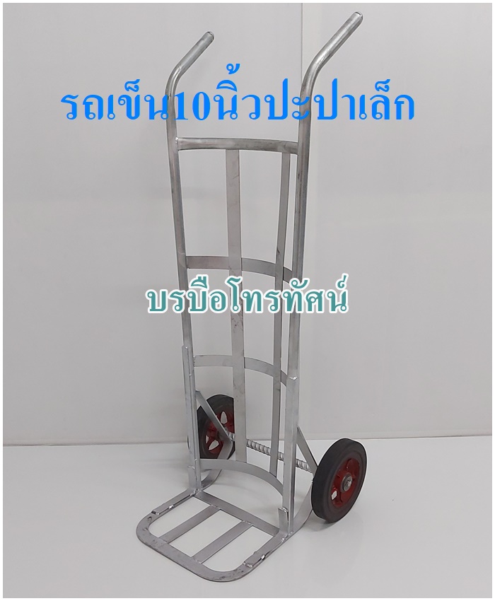 รถเข็นของตลาดสด10นิ้วMปะปา-ตัวเล็ก #รถเข็นตะกร้าผัก 2 ล้อฐานโค้ง(เข็นน้ำ เข็นน้ำแข็ง เข็นของ)