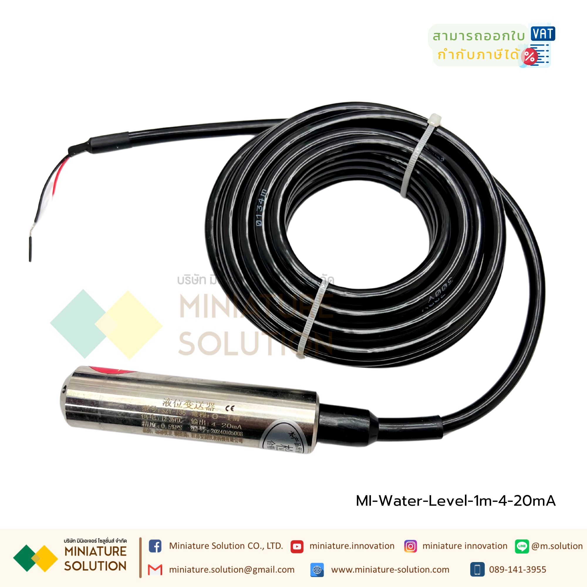เซนเซอร์วัดระดับน้ำ Liquid level sensor transmitter probe : Normal range 1 meter Analog 4-20mAเซนเซอร์วัดระดับน้ำหรือของเหลว (1m waterproof and anti-corrosion line) (0-1M)