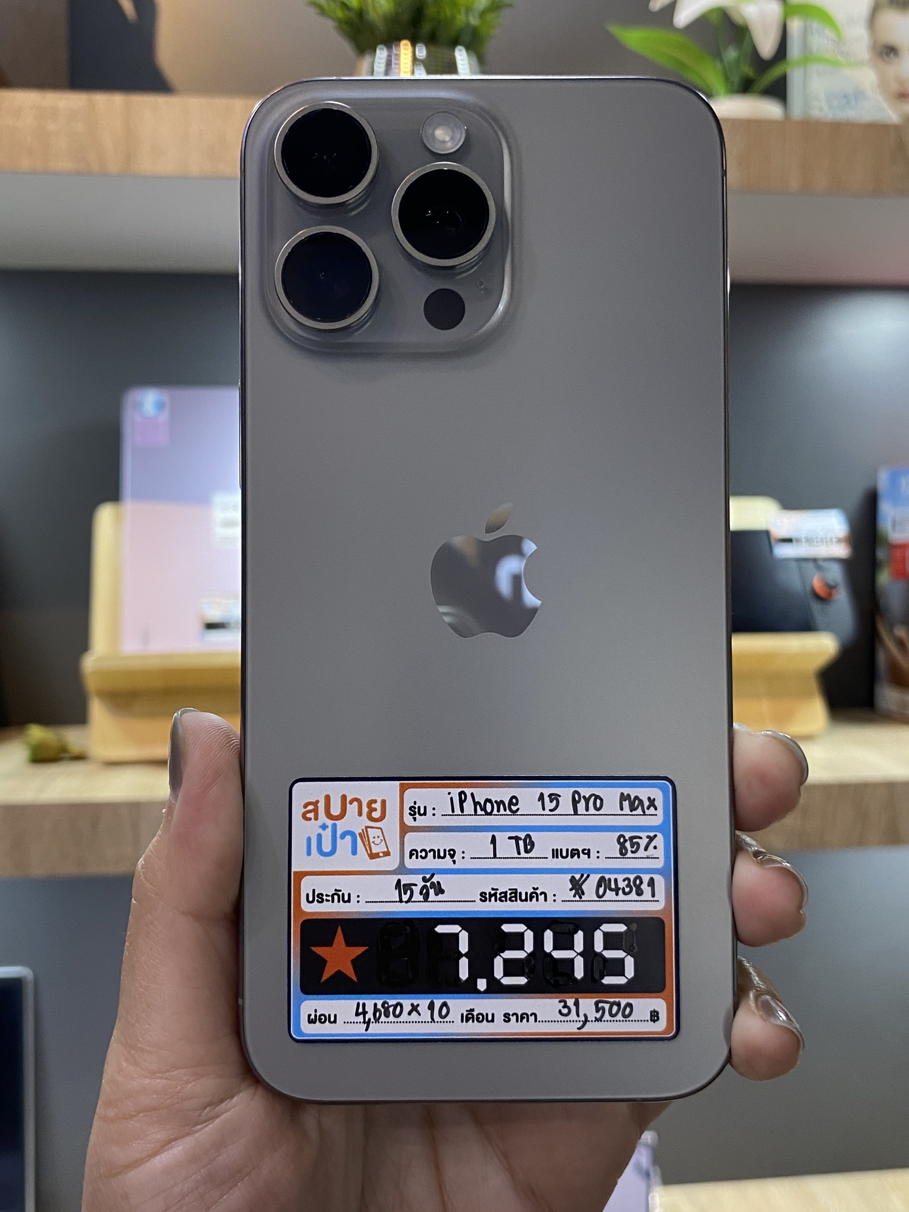 iPhone 15 Pro Max 1TB Natural Titanium