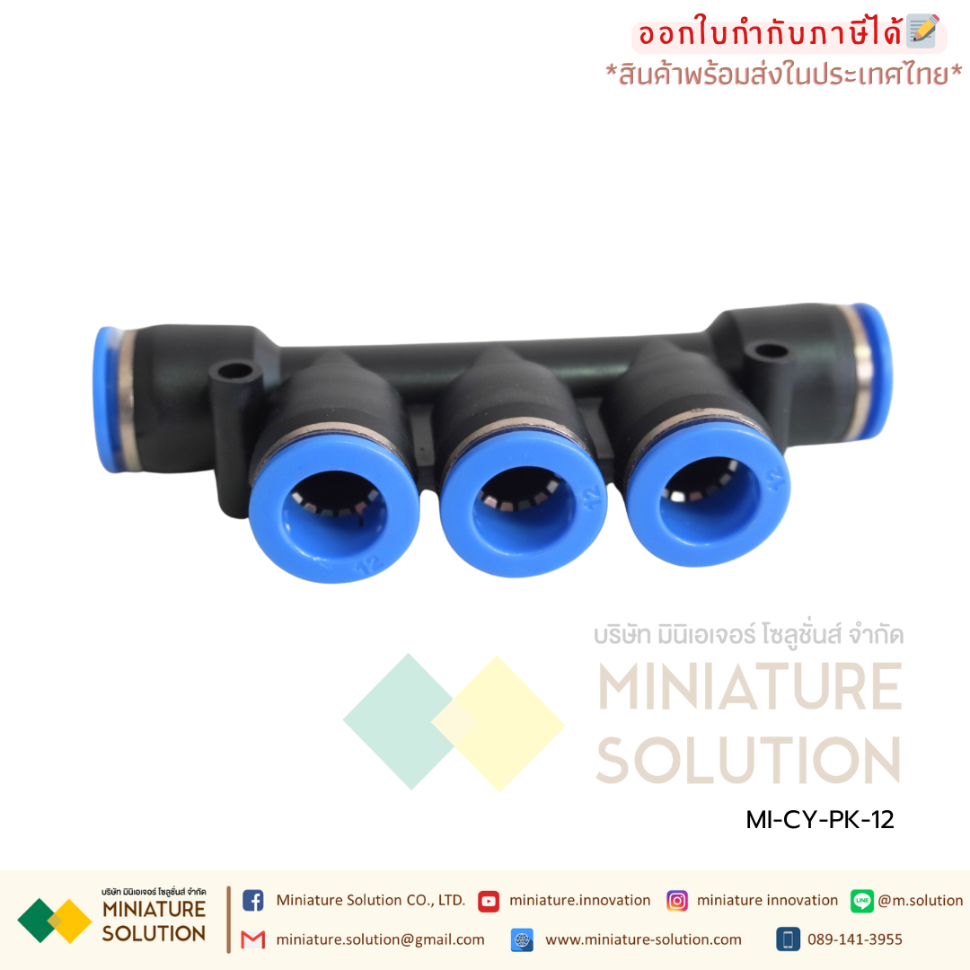 CY-PK ข้อต่อนิวเมติก ข้อต่อลม ข้อต่อลม ฟิตติ้งลม PK ข้อต่อห้าทาง ข้อต่อท่ออากาศ พลาสติก 4-12 มม. ชนิดดันเข้า