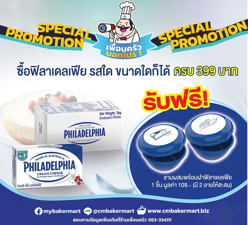 ครีมชีสฟิลาเดเฟีย Philadelphia Cream Cheese 2 kg. (02-0099)