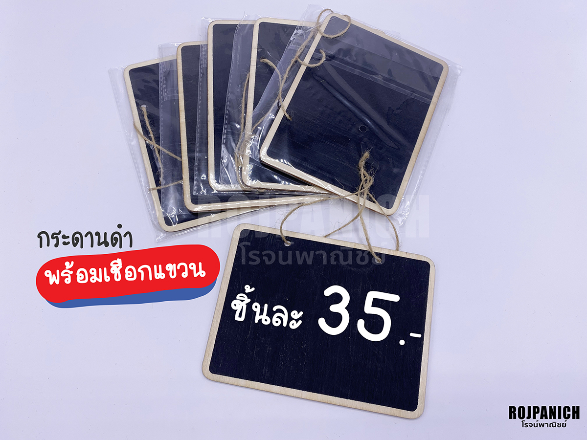 กระดานดำแขวนมีเชือก