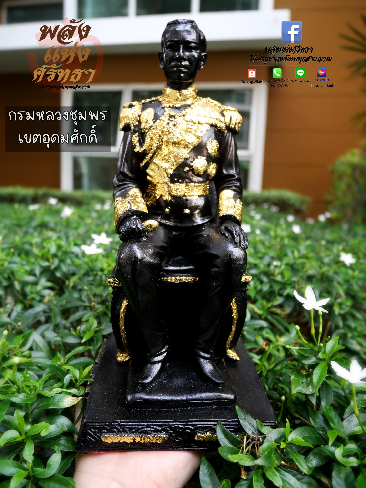 กรมหลวงชุมพรเขตอุดมศักดิ์ (เสด็จเตี่ย) นั่งบัลลังก์ ปิดทองคำเปลวแท้ 100% l หน้าตัก 5 นิ้ว พร้อมส่ง