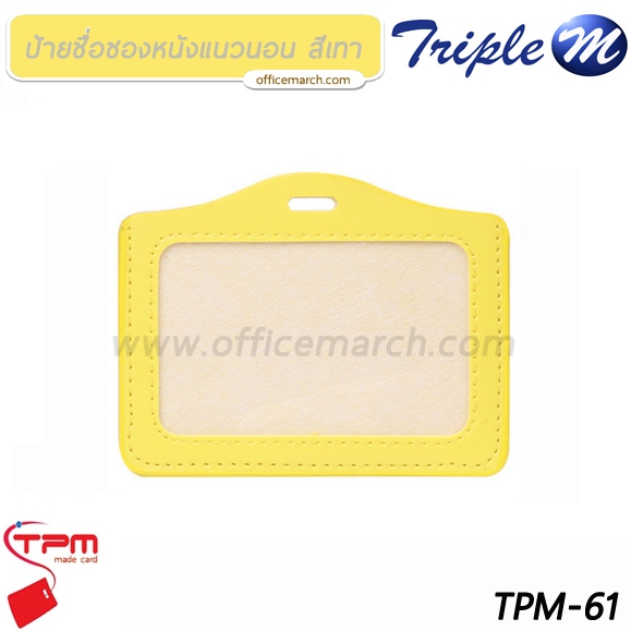 ป้ายชื่อซองหนัง แนวนอน ขนาด 6x9 cm