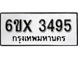 รับจองจองทะเบียนรถ 3495 – ทะเบียนรถเลข 3495 - หมวดใหม่เลขถูกใจจากกรมขนส่ง