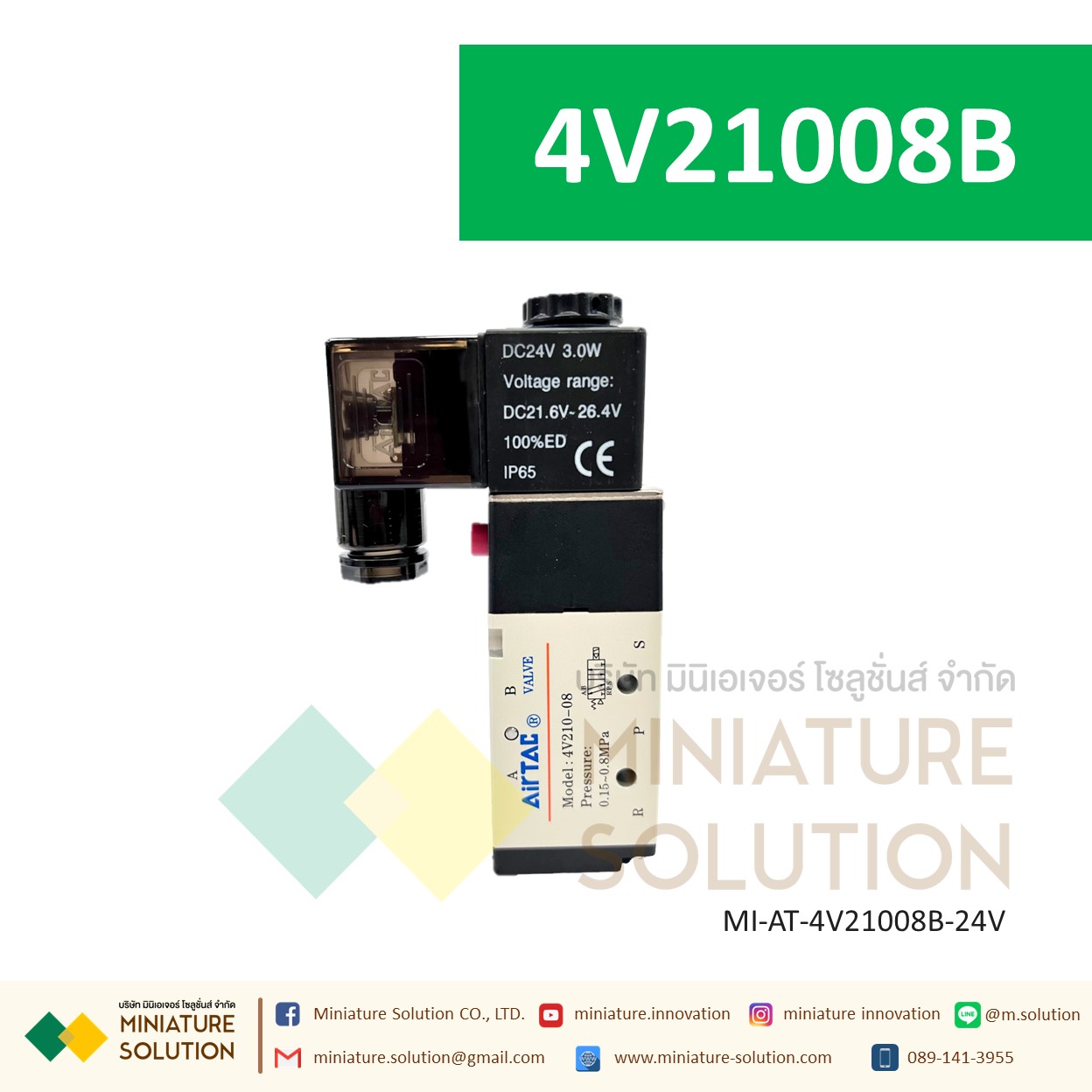 โซลินอยด์วาล์วลมรุ่น 4V210 AIRTAC แอร์แทค โซลินอยด์วาล์วไฟฟ้า วาล์วควบคุม 5/2 4V110-06 / 4V210-08 / 4V310-10 (24VDC)