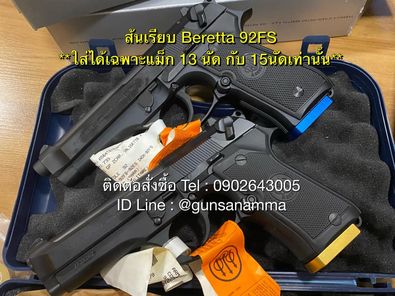 ส้นแม็กBERETTA92FS
