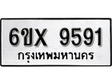 รับจองทะเบียน 9591 – ทะเบียนรถเลข 9591 หมวดใหม่เลขถูกใจจากกรมขนส่ง