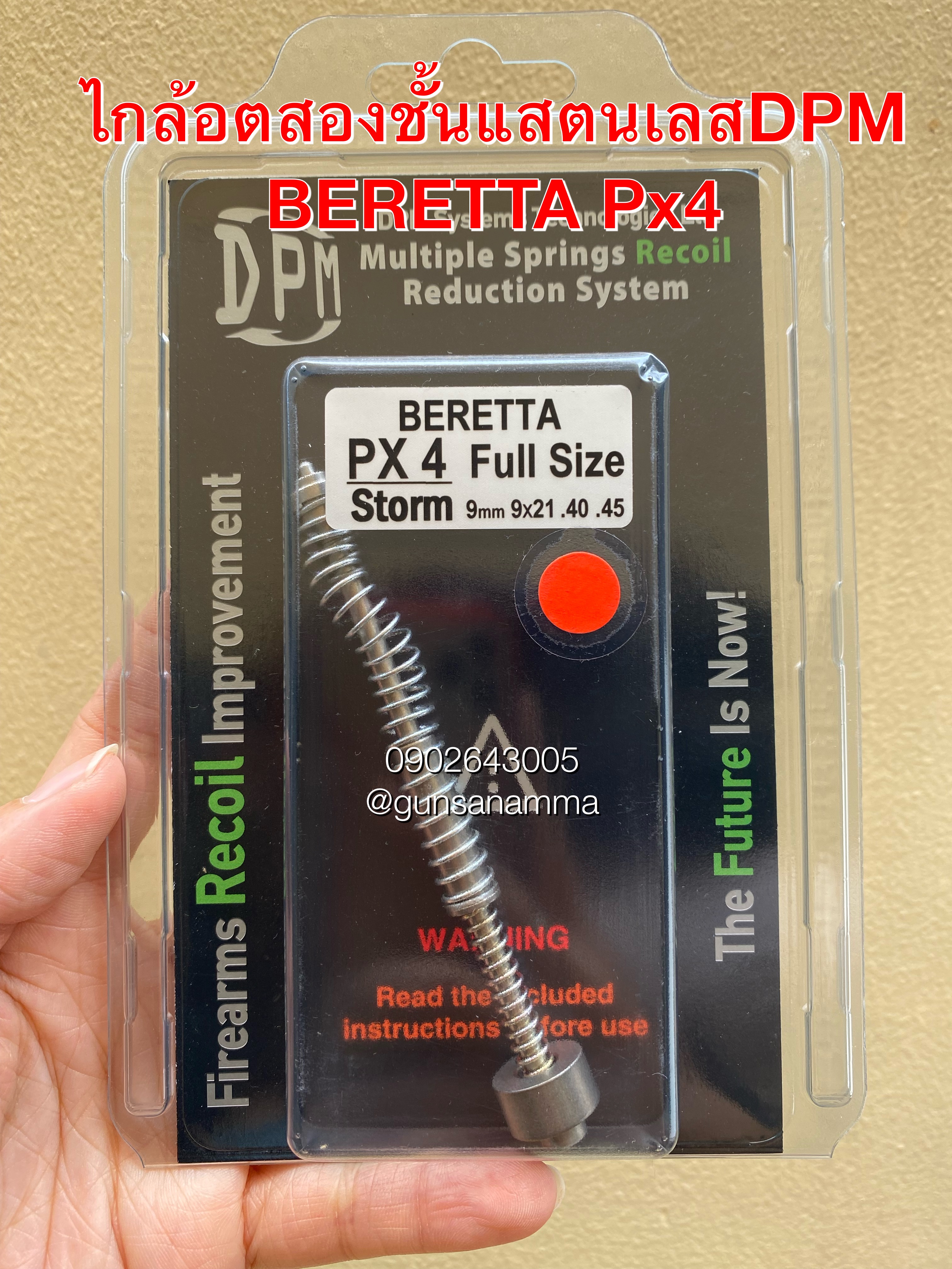 ไกล้อตแสตนเลส 2ชั้น DPM BERETTA PX4 Fullsize