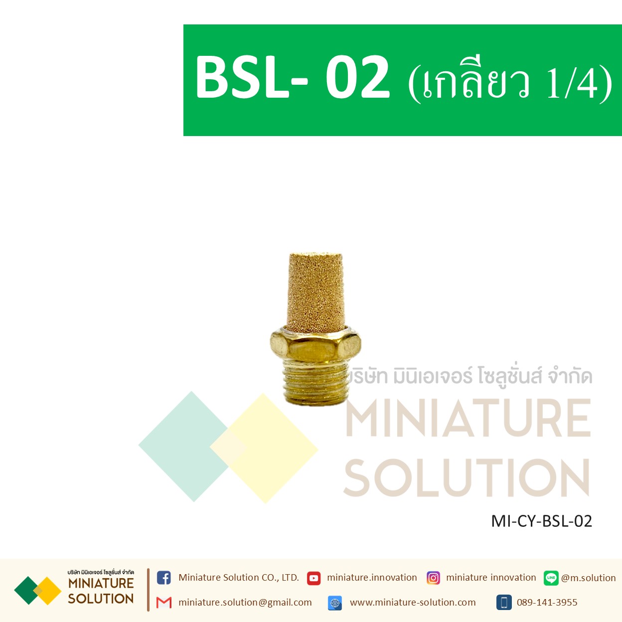 ข้อต่อลม Silencer เก็บเสียง/Muffler ขนาด BSL-01 1/8" BSL-02 1/4 BSL-03 3/8" BSL-04 1/2" BSL-06 3/4" BSL-1inch BSL-M5