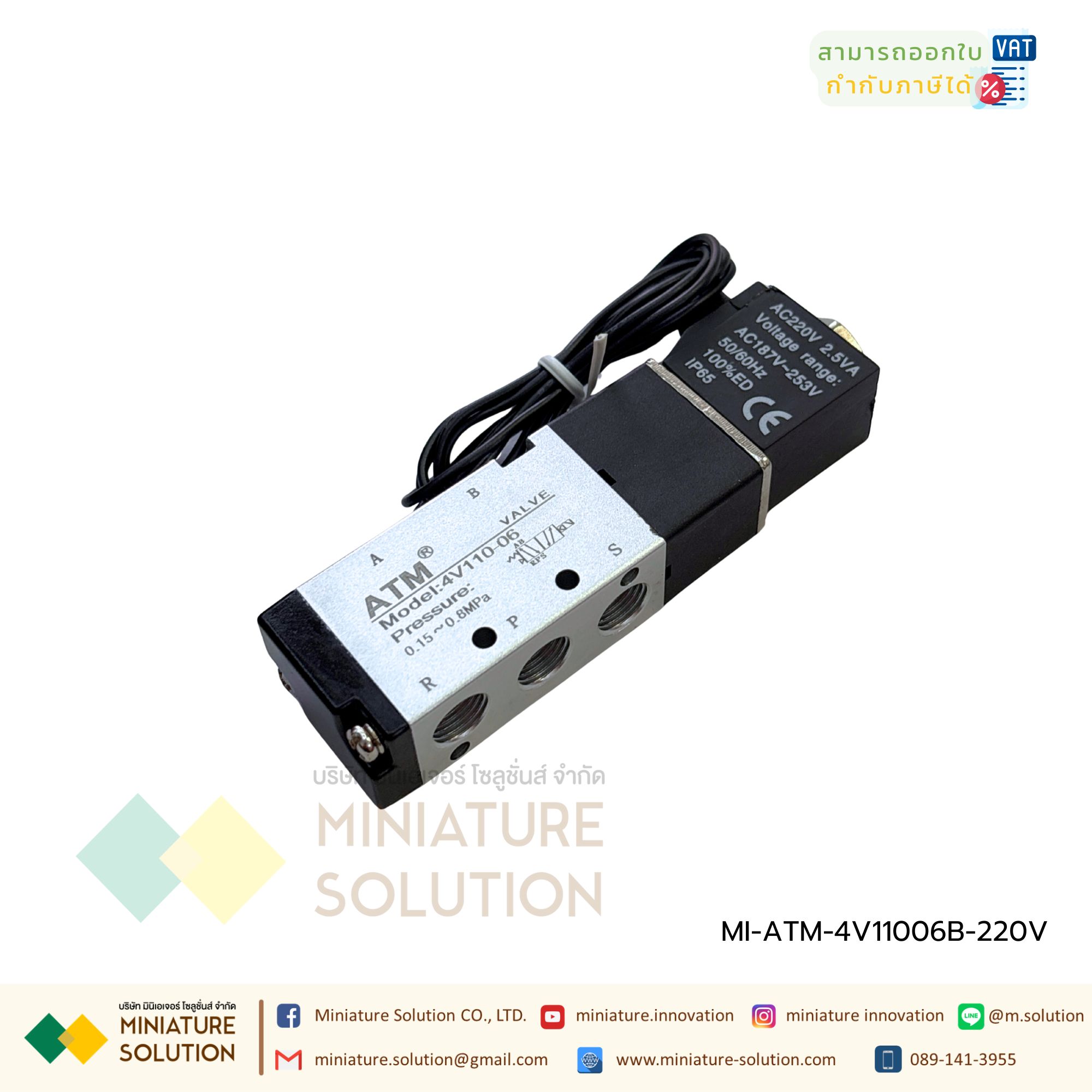 โซลินอยด์วาล์วลมรุ่น 4V110 ATM แอร์แทค โซลินอยด์วาล์วไฟฟ้า วาล์วควบคุม 5/2 Pneumatic Solenoid