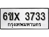 รับจองทะเบียน 3733 – ทะเบียนรถเลข 3733 หมวดใหม่เลขถูกใจจากกรมขนส่ง