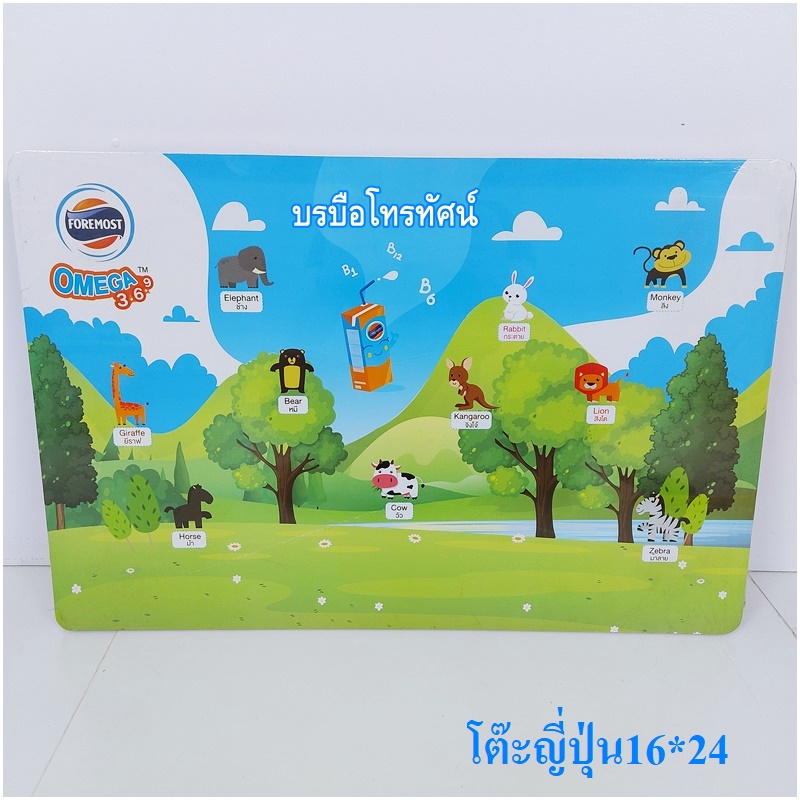 โต๊ะญี่ปุ่น ขาเหล็กSUN ขาพลาสติกNR