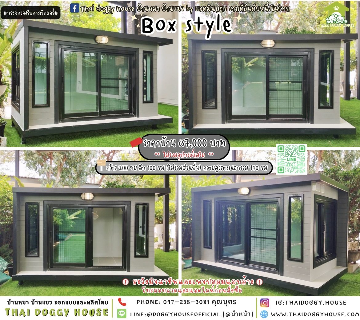 🏡บ้านหมา รองรับการติดแอร์ แบบบ้าน 𝐁𝐨𝐱 𝐬𝐭𝐲𝐥𝐞 🐶🐾