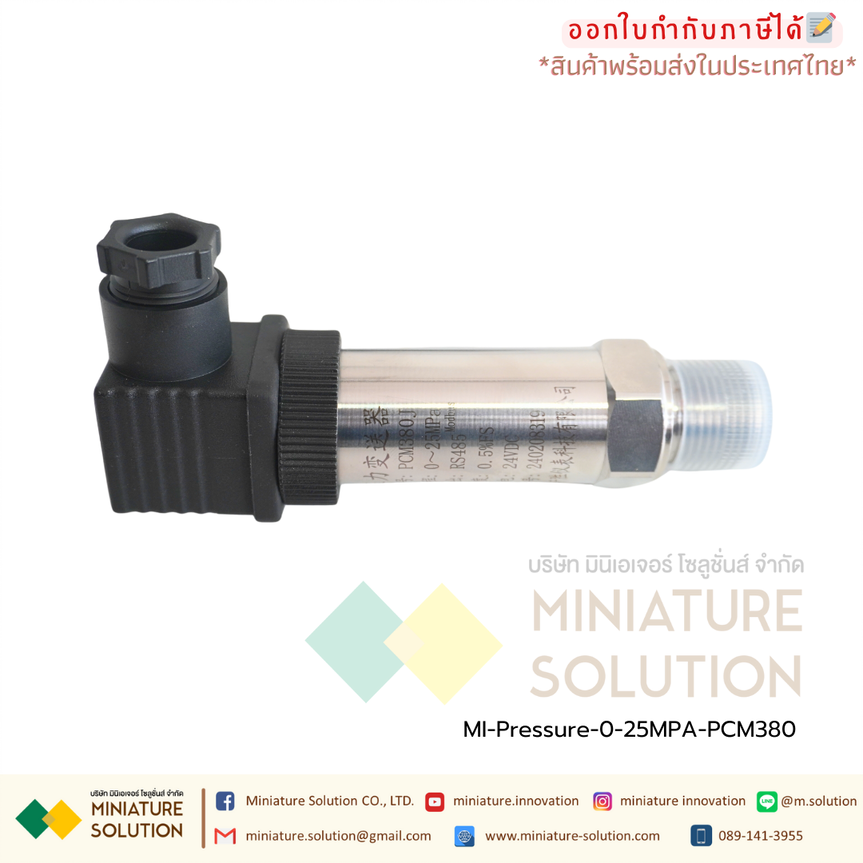 PCM380 Pressure water Pressure sensor RS485 เซนเซอร์วัดความดันน้ำ ความดันอากาศในท่อ ความดันในท่อ สื่อสาร Modbus RTU 485 (PCM380J) (25MPa)