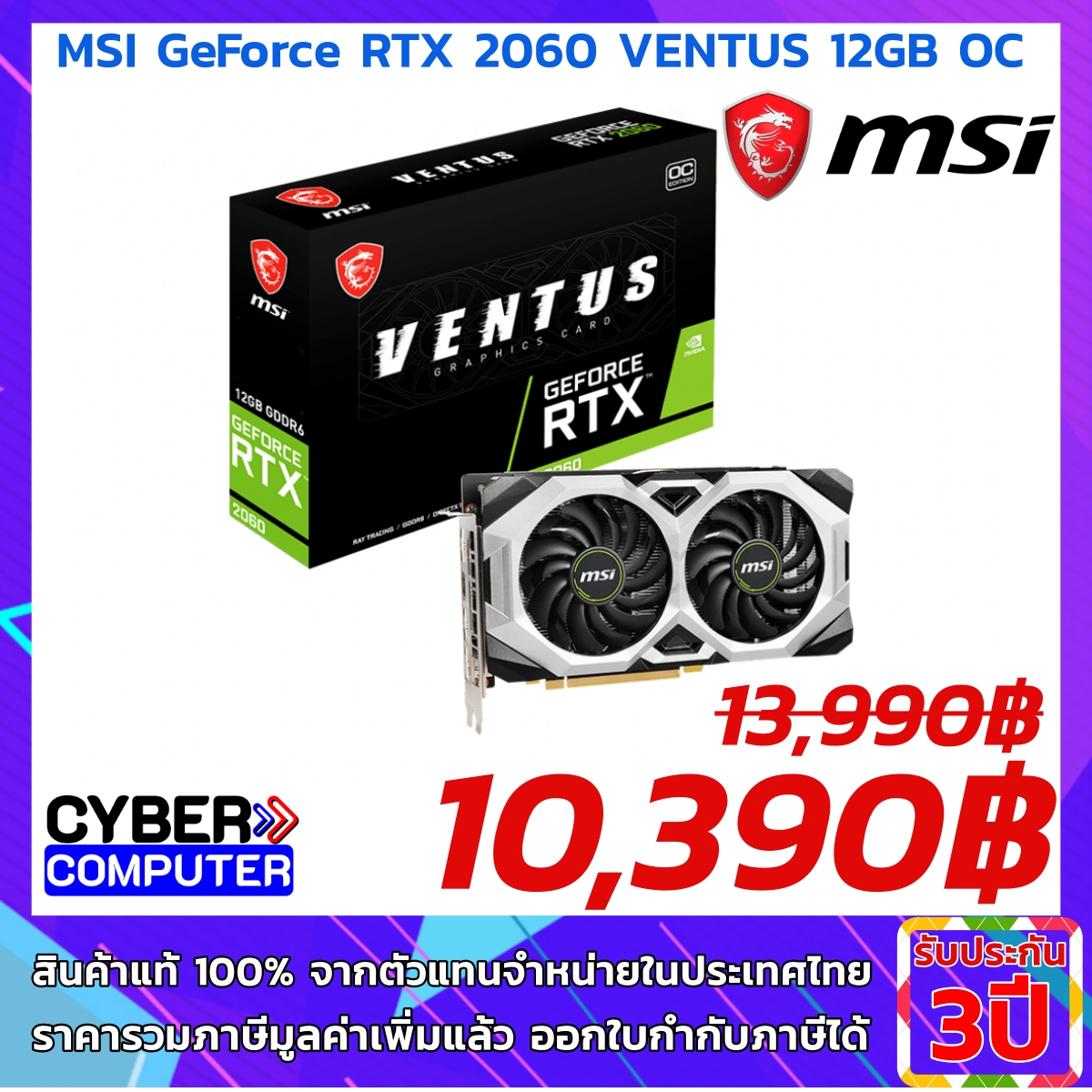 MSI GeForce RTX 2060 VENTUS 12GB OC