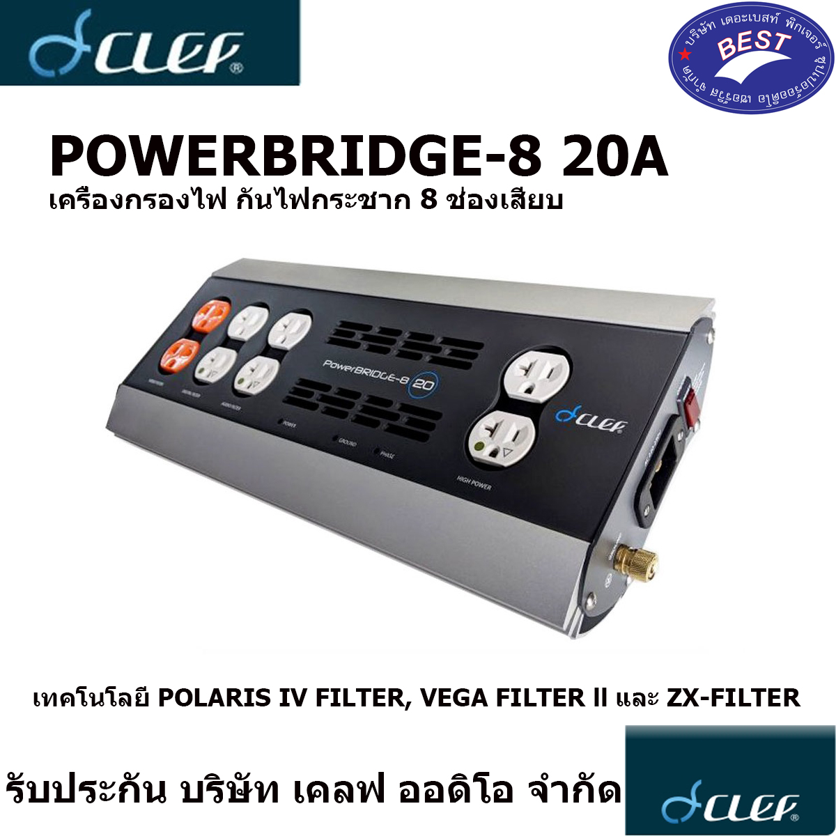 CLEF AUDIO POWERBRIDGE-8 20A เครื่องกรองไฟ กันไฟกระชาก 8 ช่องเสียบ