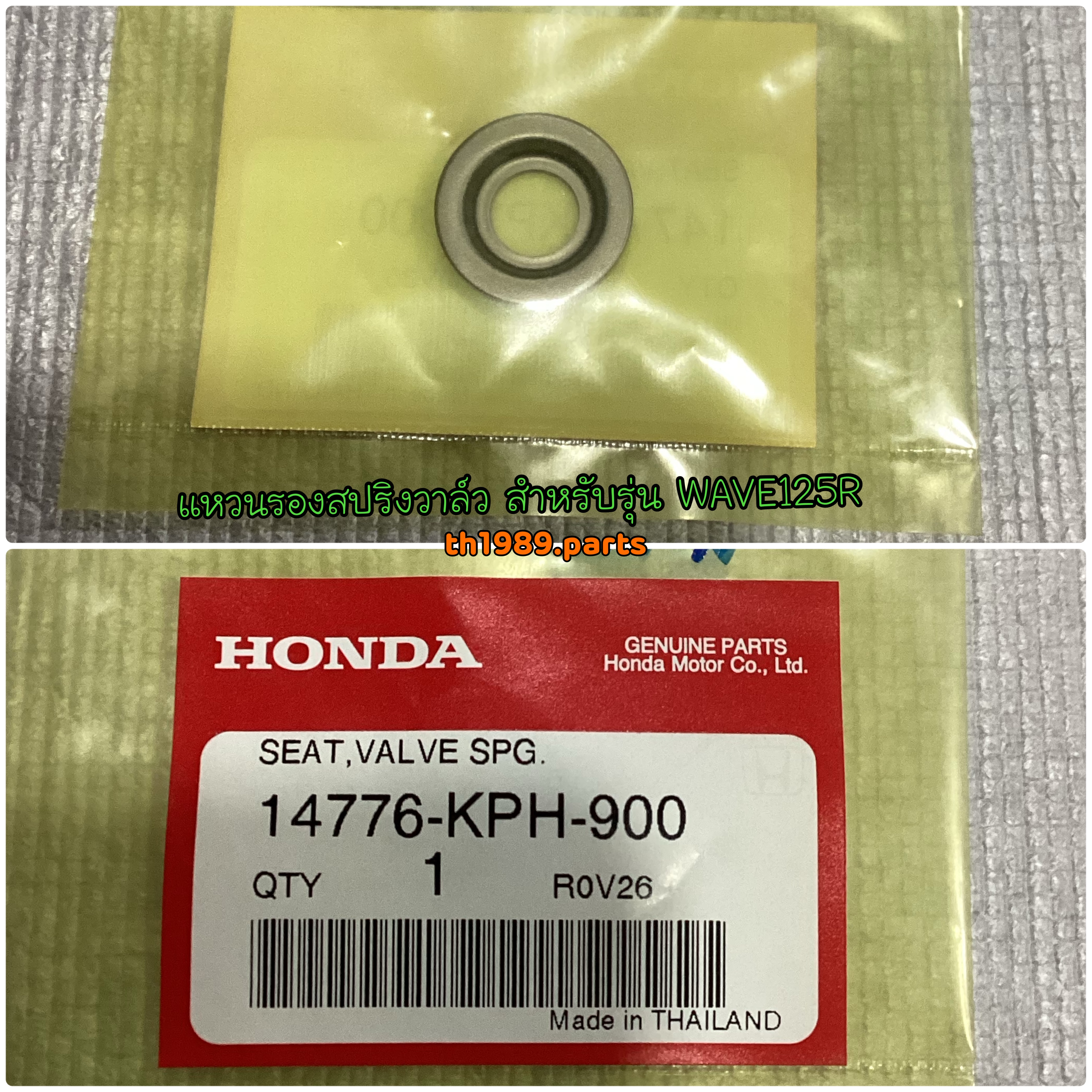 1ชิ้น 14776-KPH-900 แหวนรองสปริงวาล์ว WAVE125I 2004-2005 , WAVE125R 2005 , WAVE125S 2004 , DREAM125 อะไหล่แท้ HONDA