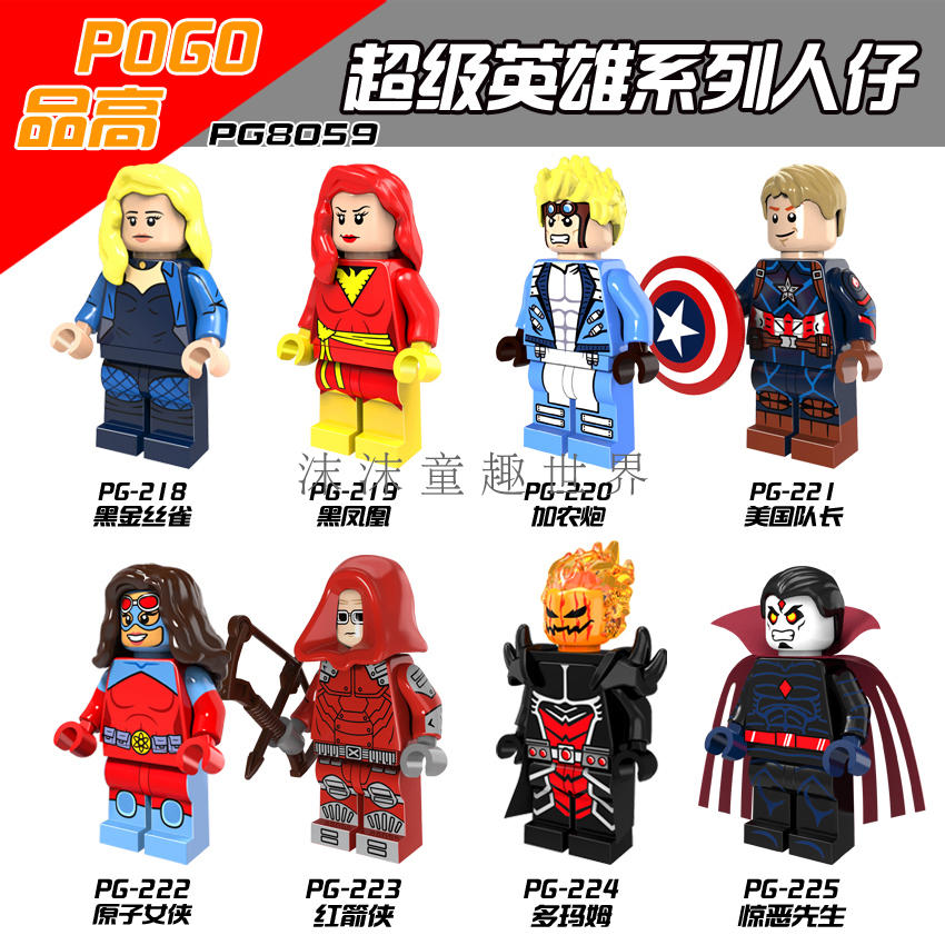 เลโก้จีน POGO.218-225 ชุด Super Heroes (สินค้ามือ 1 ไม่มีกล่อง)