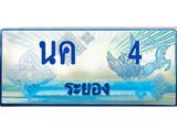 ทะเบียนรถ 4 - เลขมงคล - นค 4 - เลขที่ใช่สำหรับรถคุณ ของพร้อมส่งมอบ