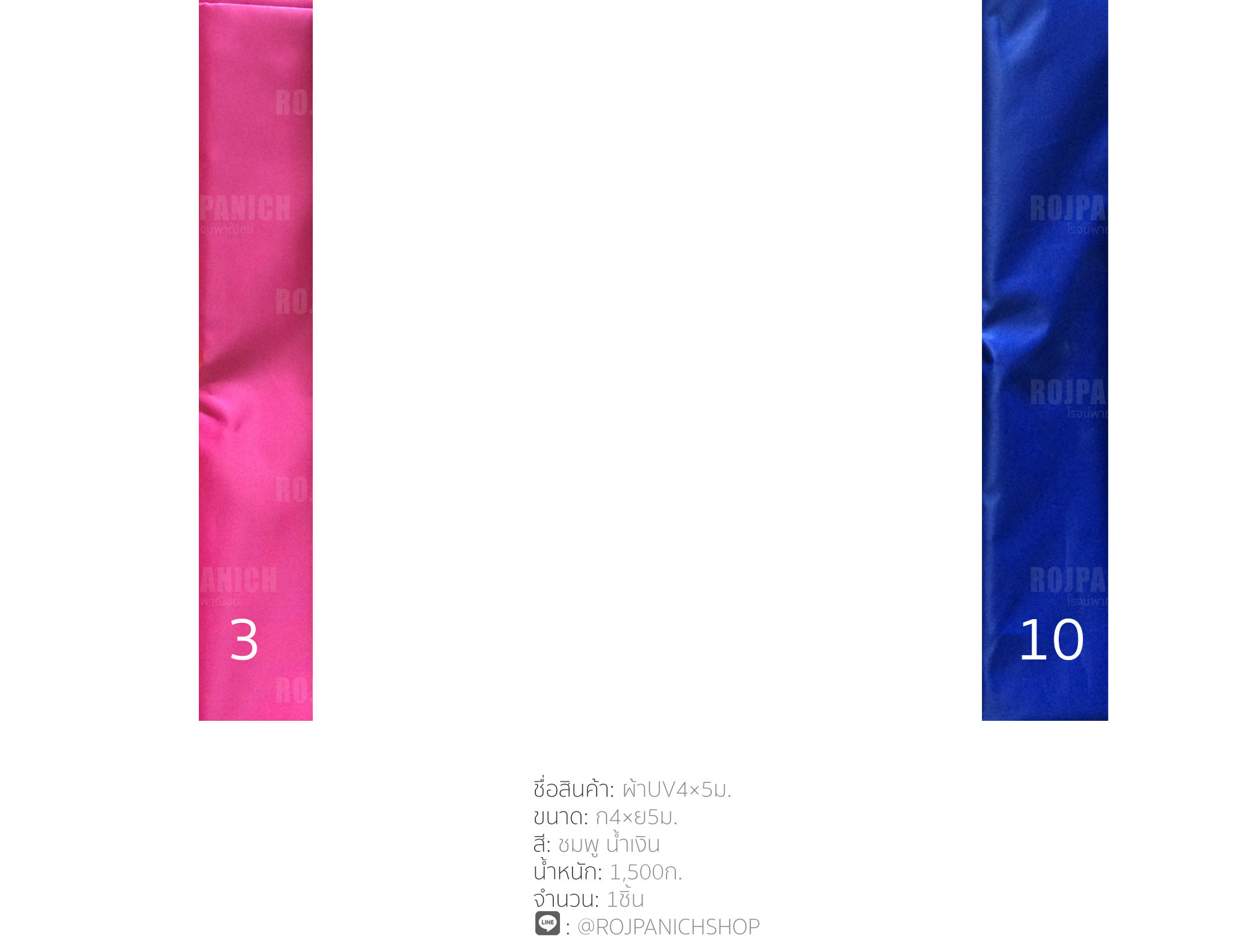 ผ้าUV4x5ม.