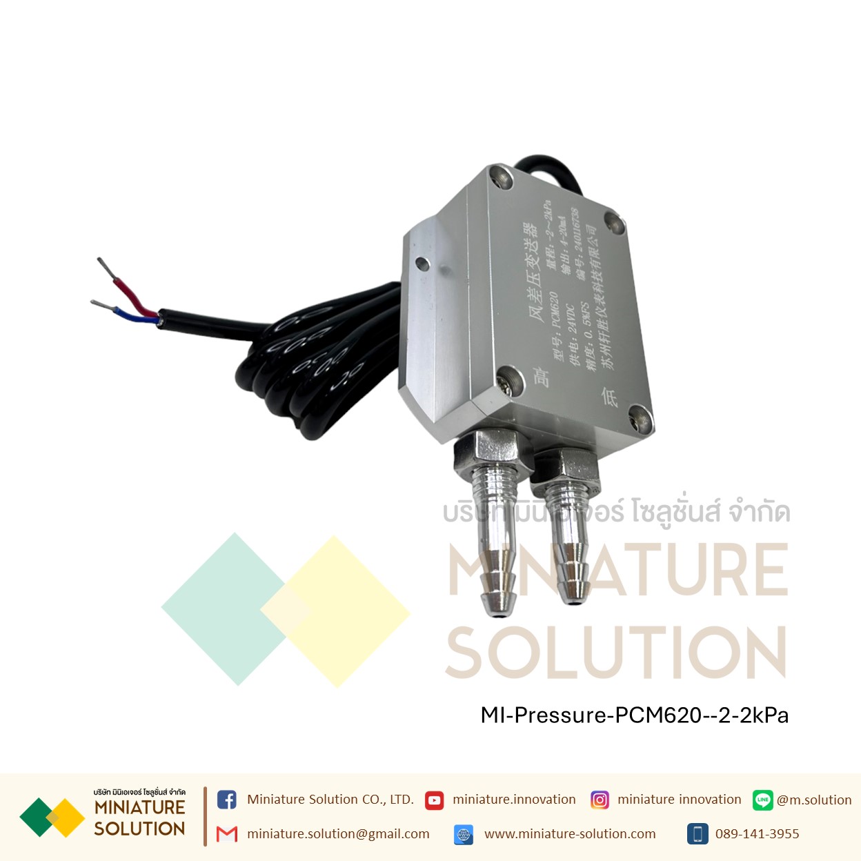 PCM620 เซนเซอร์วัดความแตกต่างของความดัน Analog 4-20mA Air Differential Pressure Sensor Transmitter ตรวจสอบการอุดตันของระบบ การอุดตันของแผ่นกรองอากาศ (PCM620)(-2-2kPa)